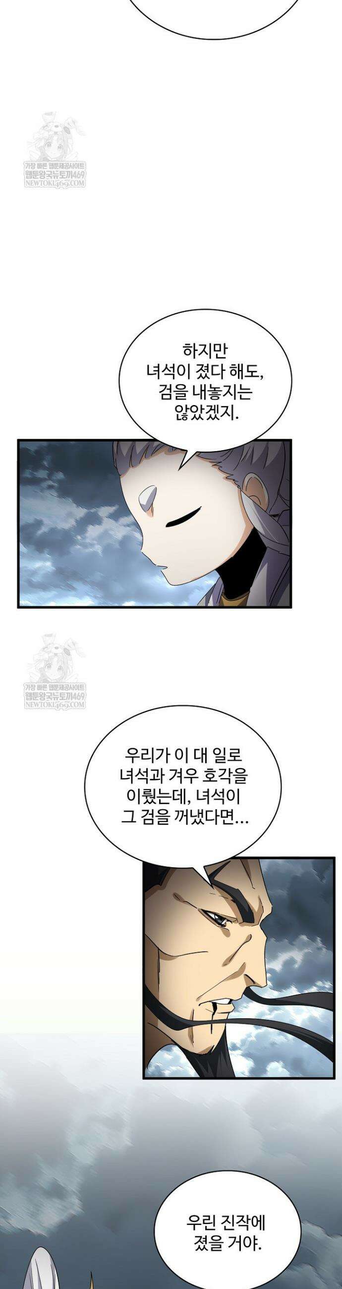 마황의 귀환 597화 7