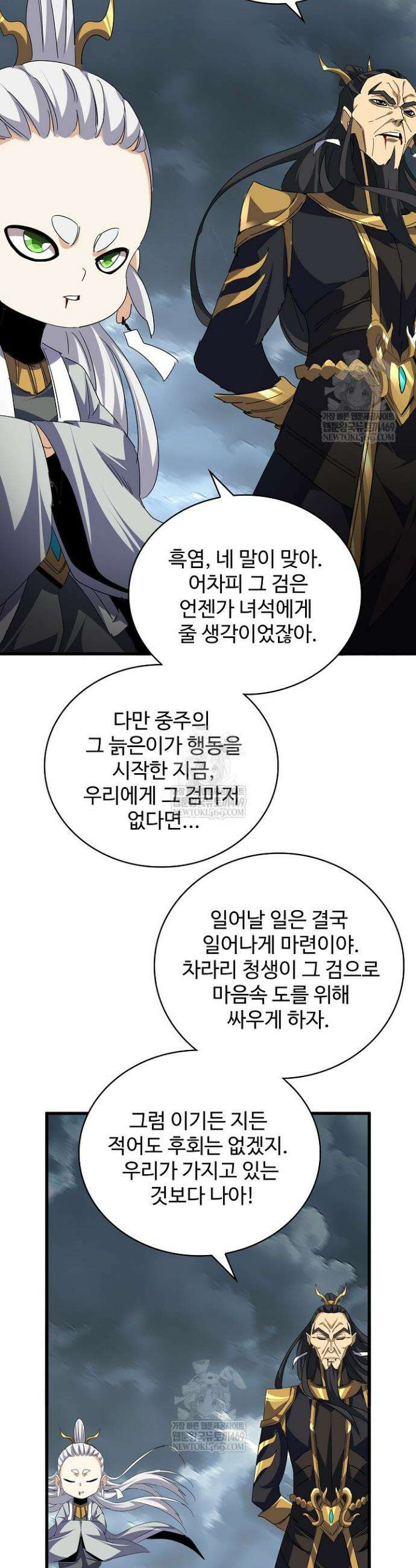 마황의 귀환 597화 8