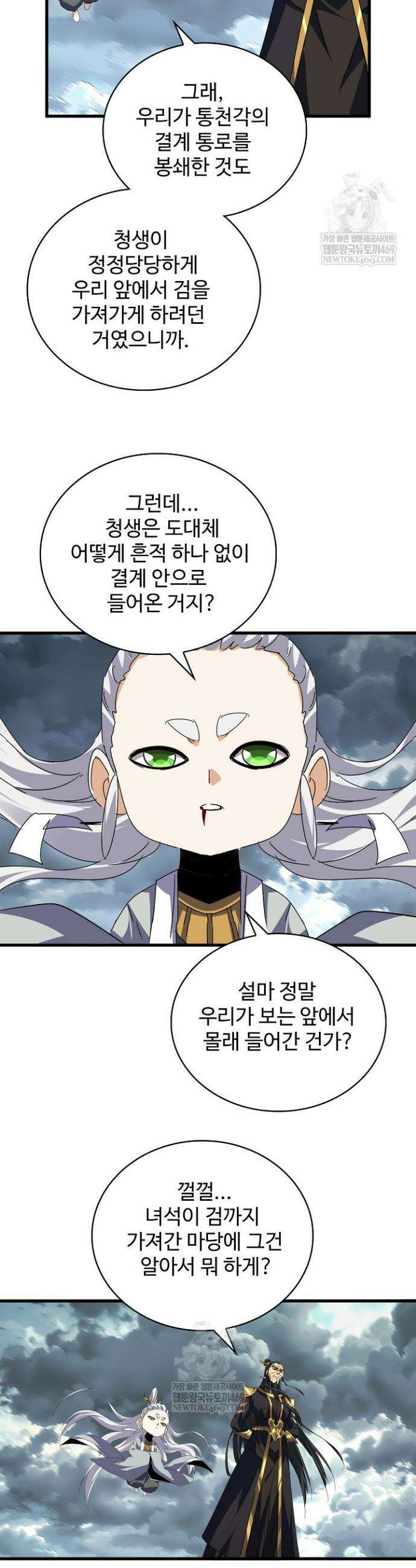 마황의 귀환 597화 9