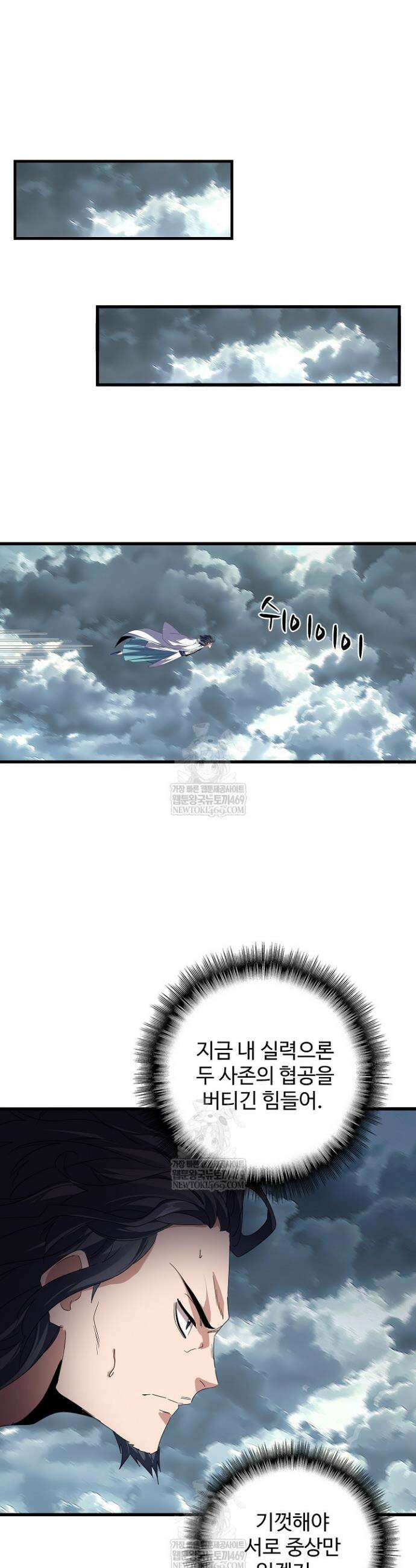 마황의 귀환 597화 11