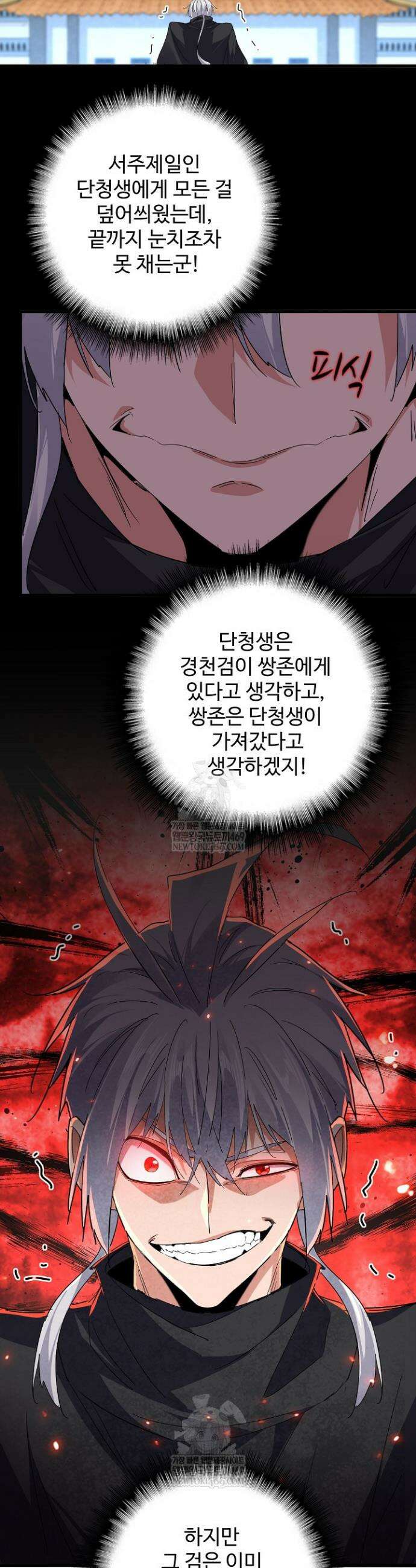 마황의 귀환 597화 13