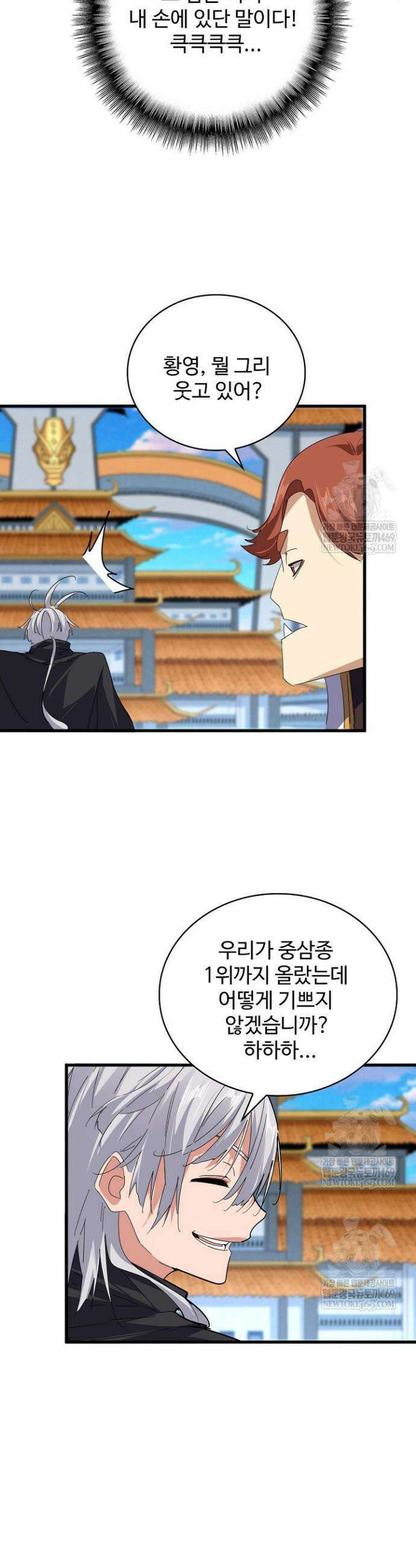 마황의 귀환 597화 14