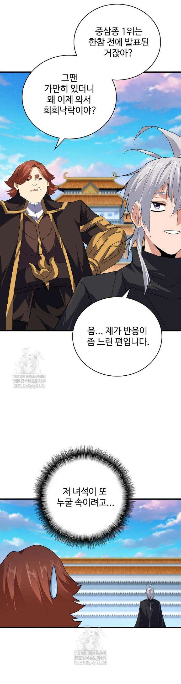 마황의 귀환 597화 15