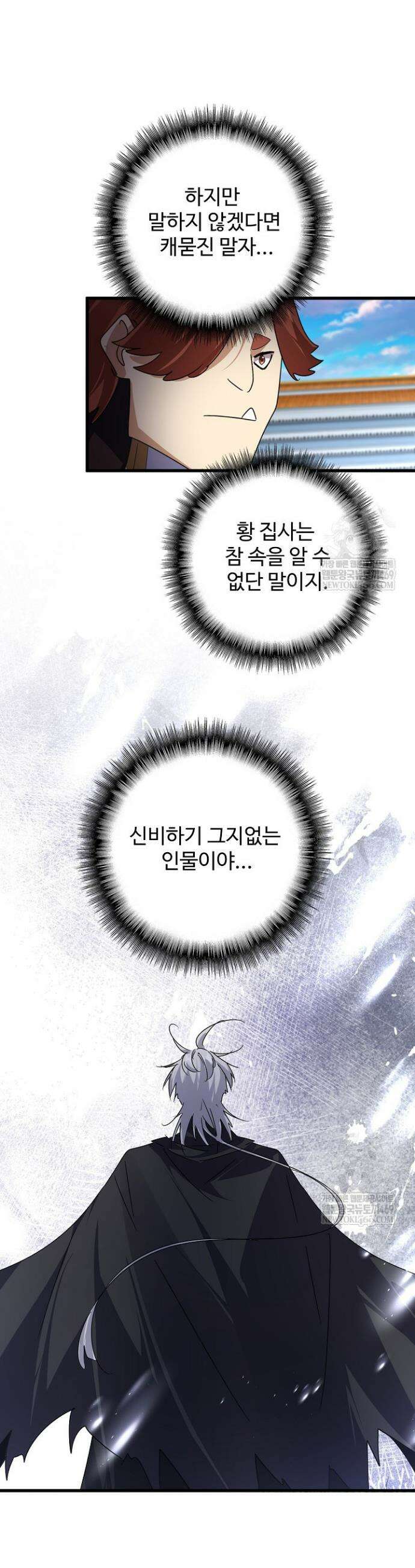 마황의 귀환 597화 16