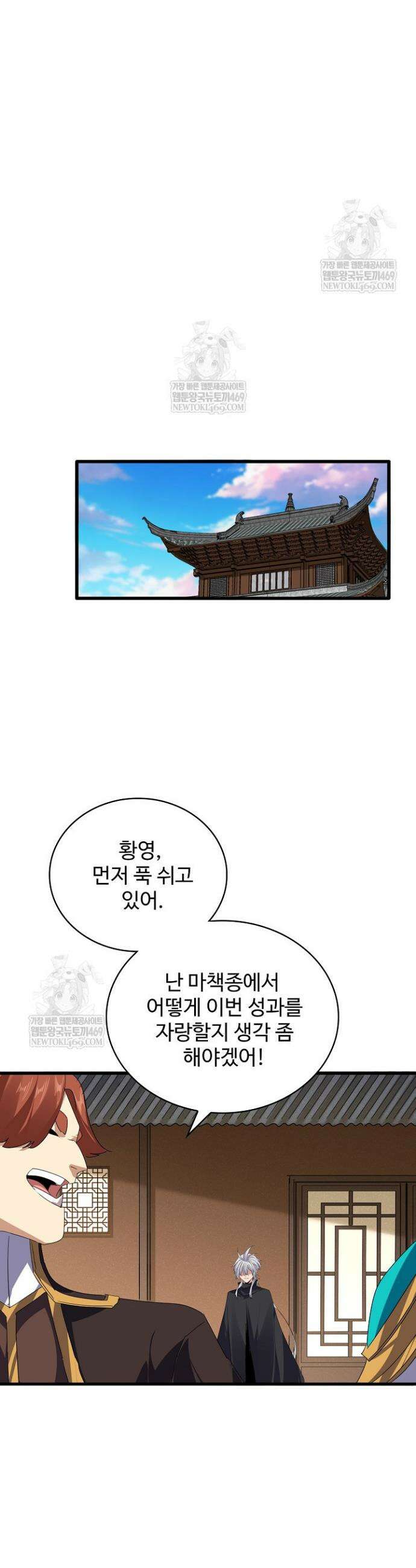 마황의 귀환 597화 17