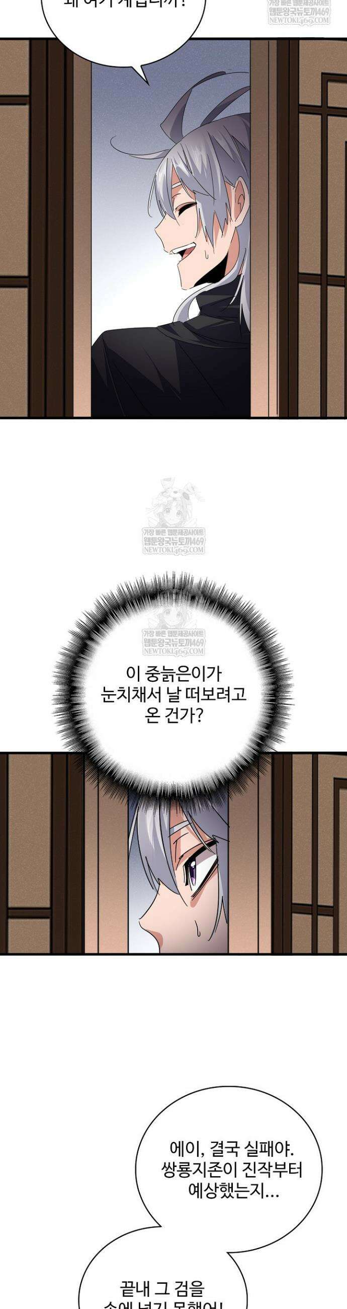 마황의 귀환 597화 20