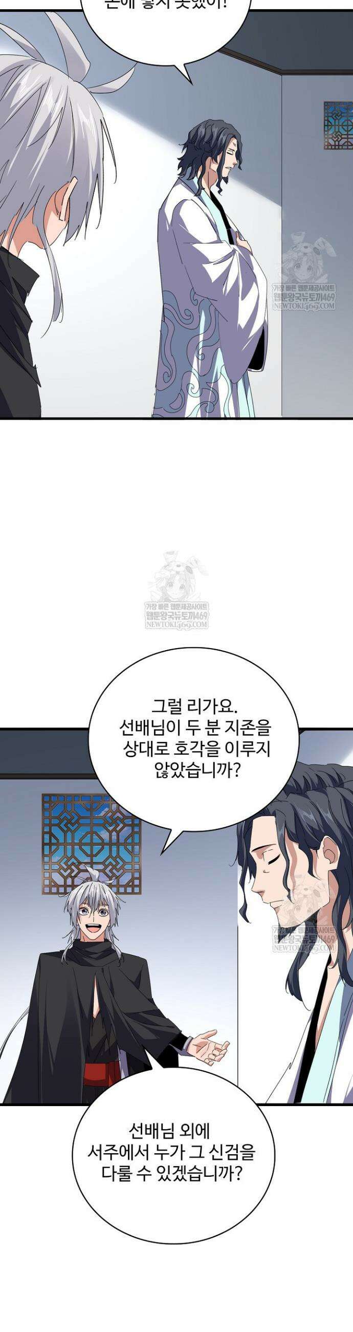 마황의 귀환 597화 21