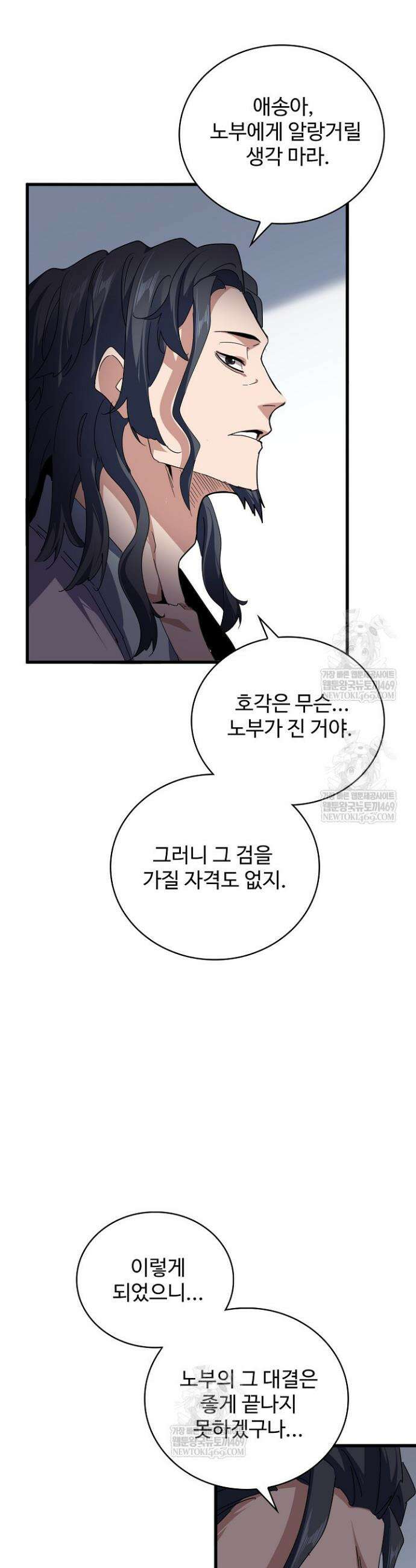 마황의 귀환 597화 22