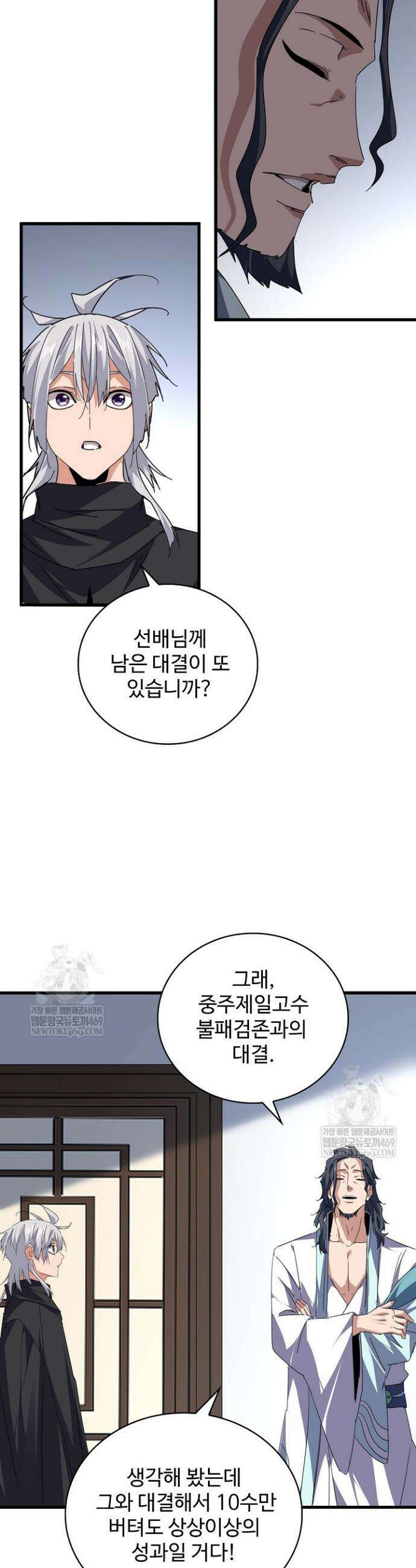 마황의 귀환 597화 23