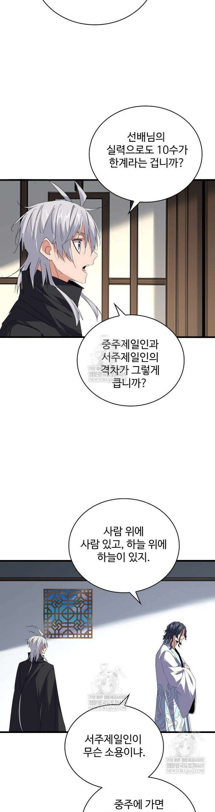마황의 귀환 597화 24