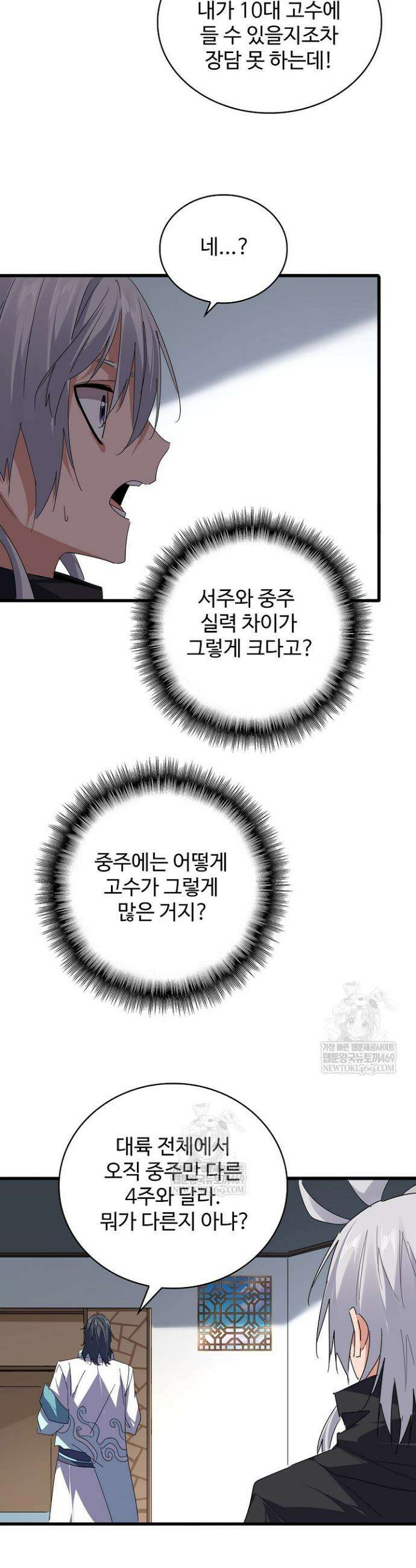 마황의 귀환 597화 25