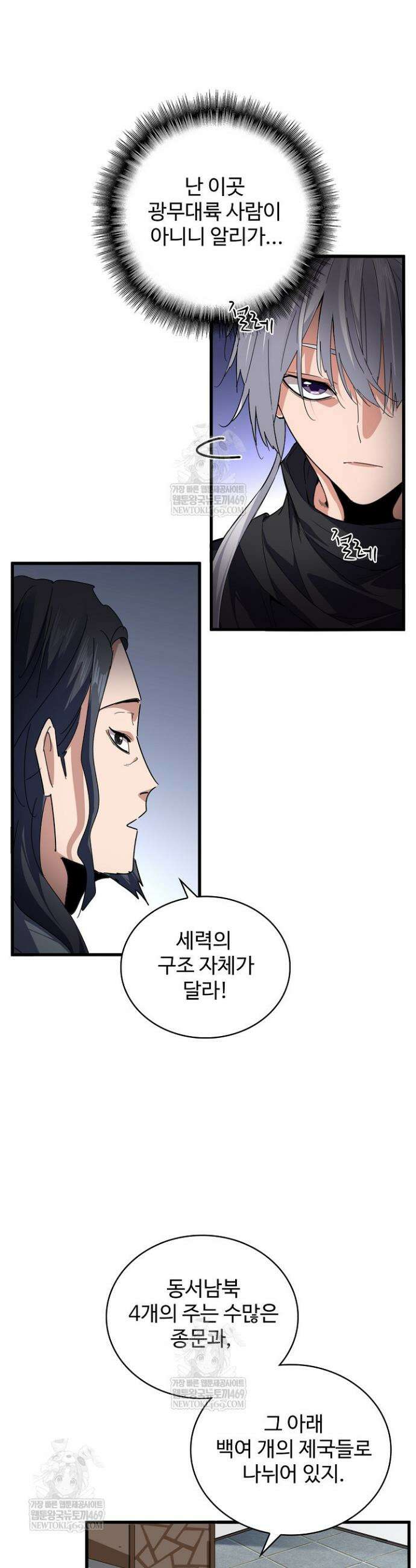 마황의 귀환 597화 26