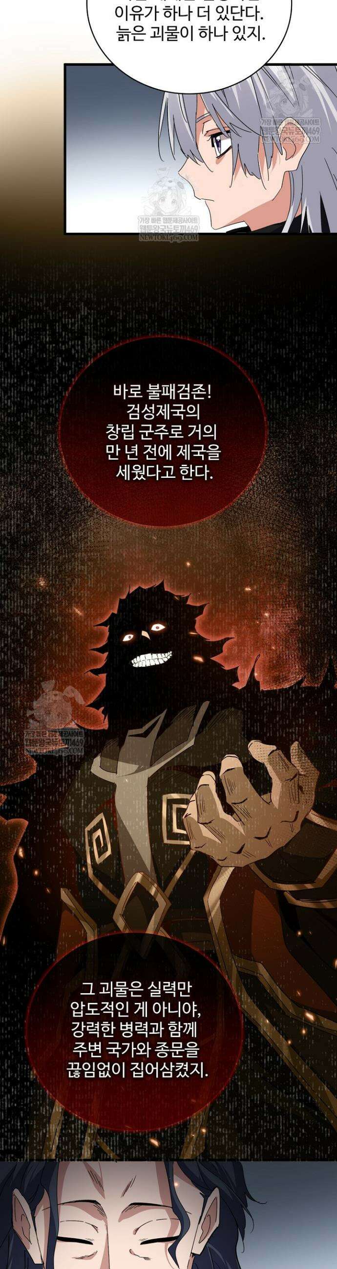 마황의 귀환 597화 28