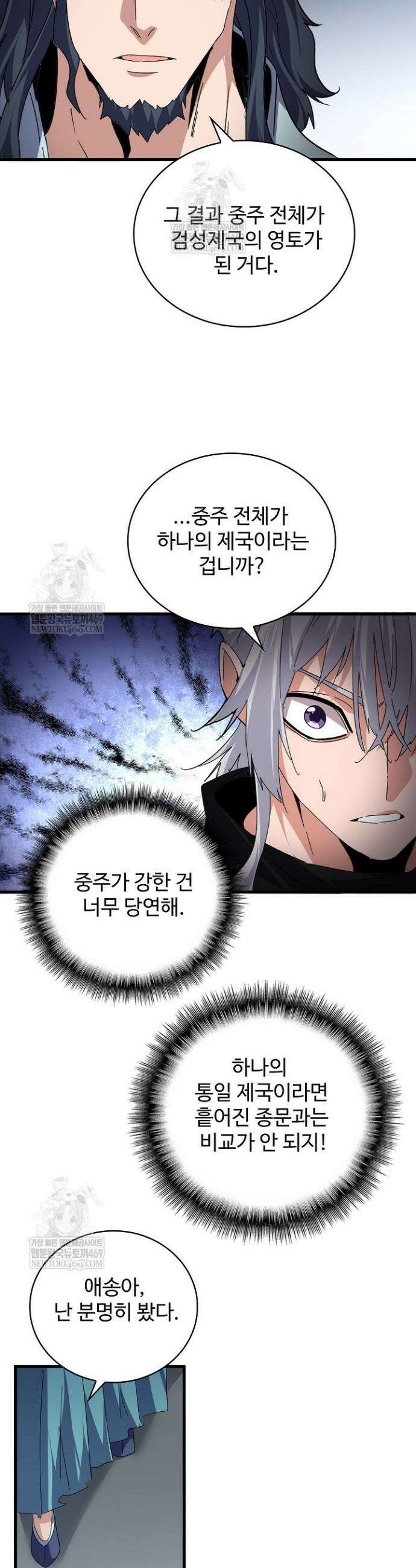 마황의 귀환 597화 29