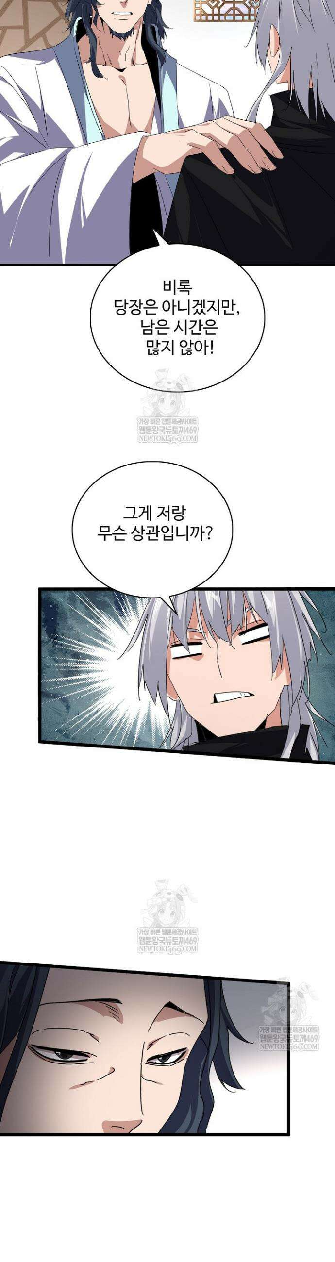 마황의 귀환 597화 31