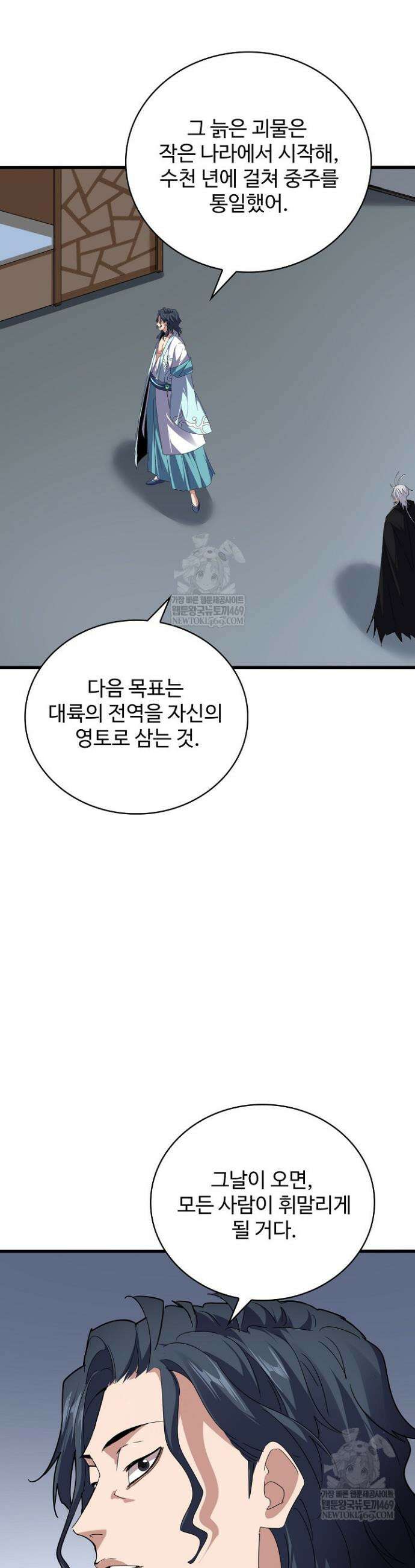 마황의 귀환 597화 32