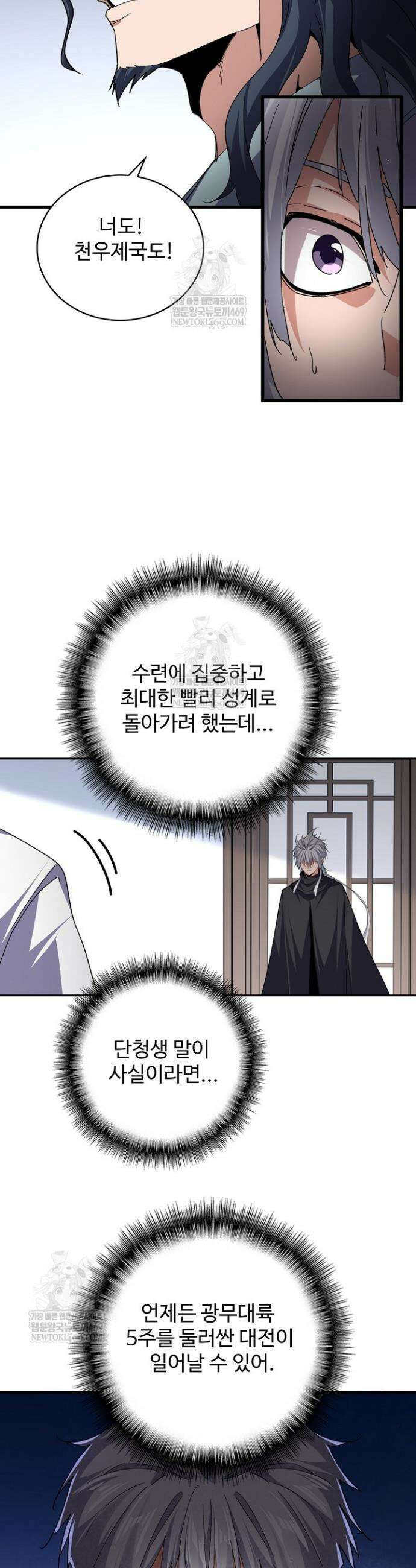 마황의 귀환 597화 33