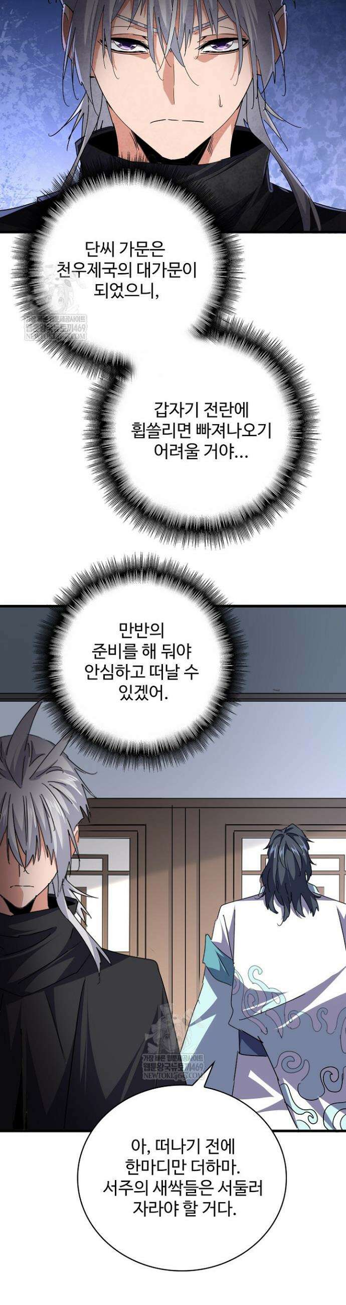 마황의 귀환 597화 34
