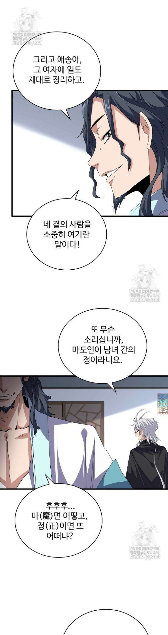 마황의 귀환 597화 35