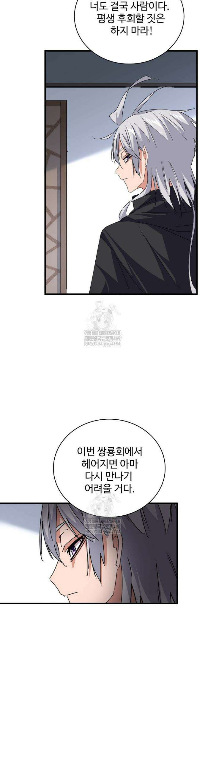 마황의 귀환 597화 36