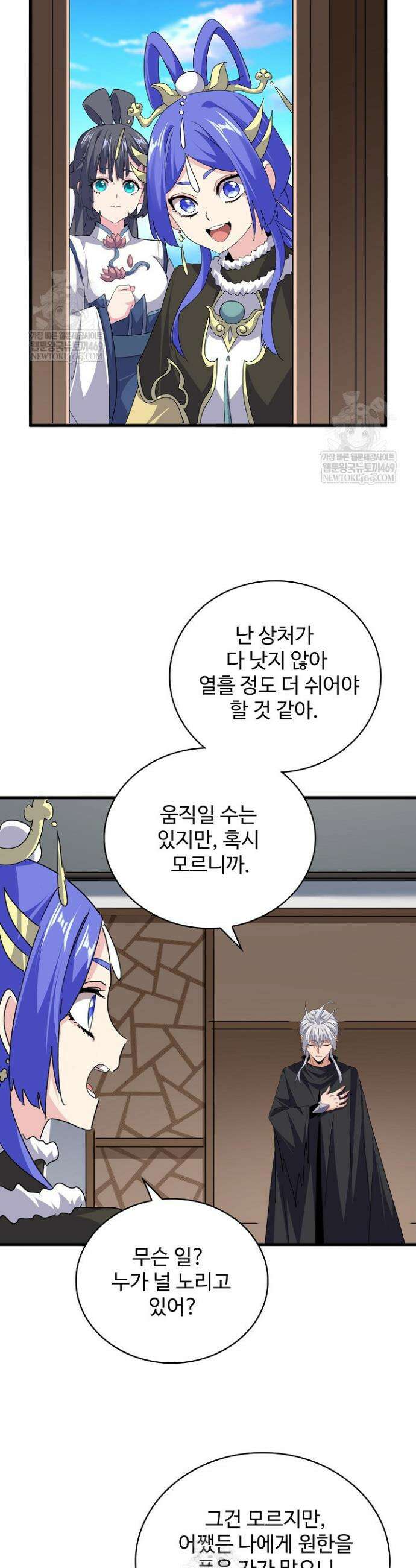 마황의 귀환 597화 38
