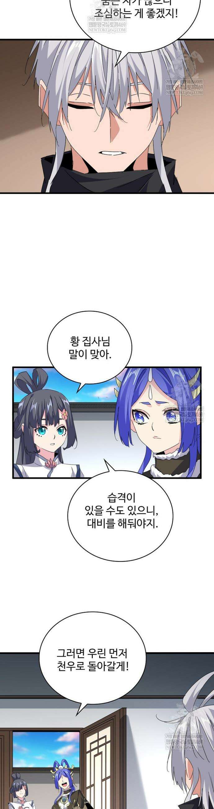 마황의 귀환 597화 39