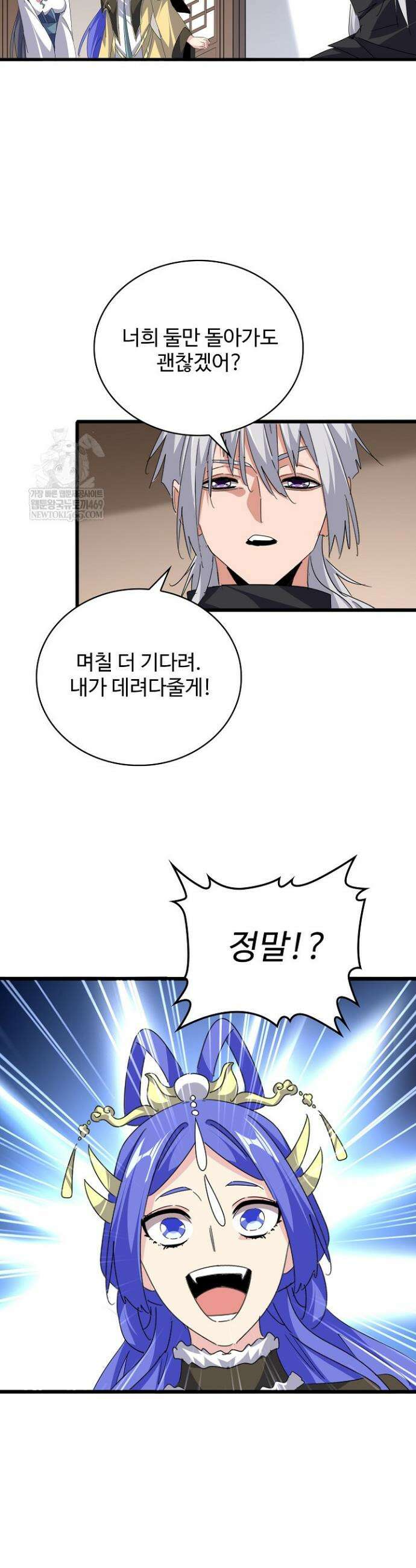 마황의 귀환 597화 40