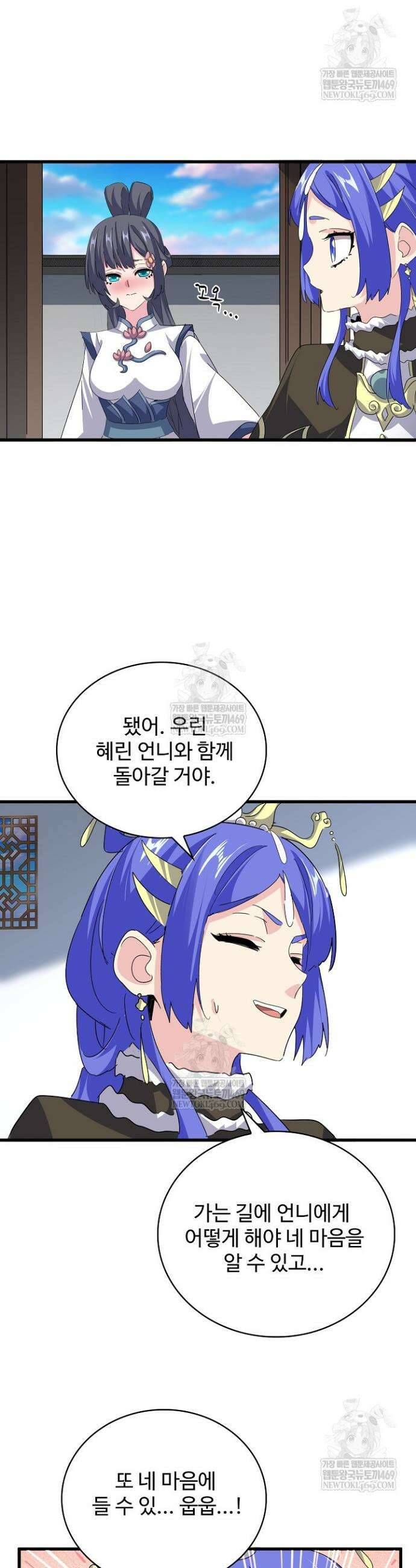 마황의 귀환 597화 41