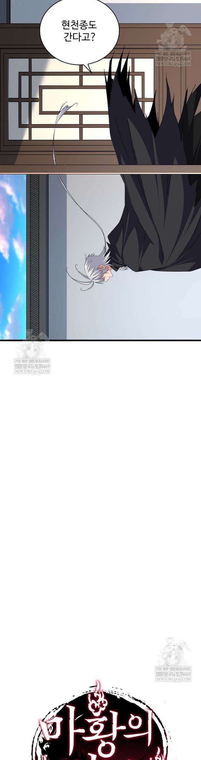 마황의 귀환 597화 43