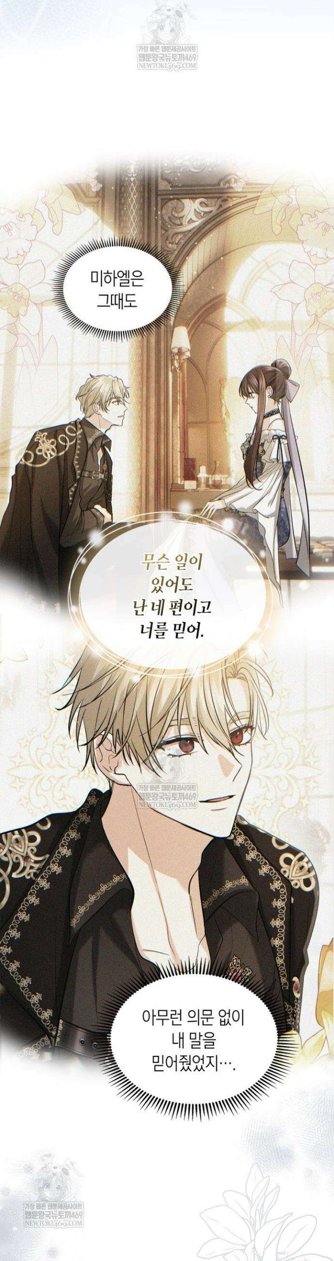 진짜 가주는 나였다 60화 5
