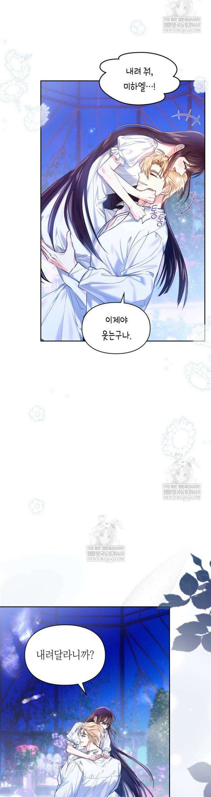 진짜 가주는 나였다 60화 8