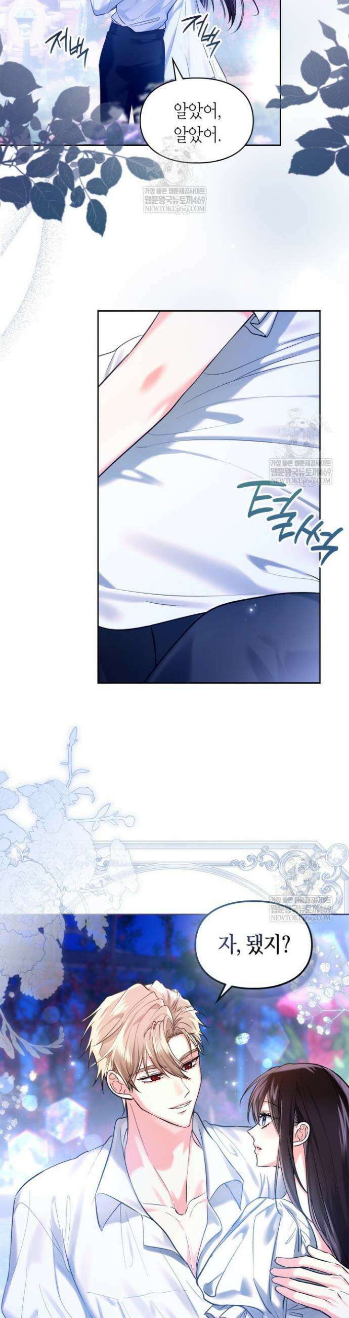 진짜 가주는 나였다 60화 9