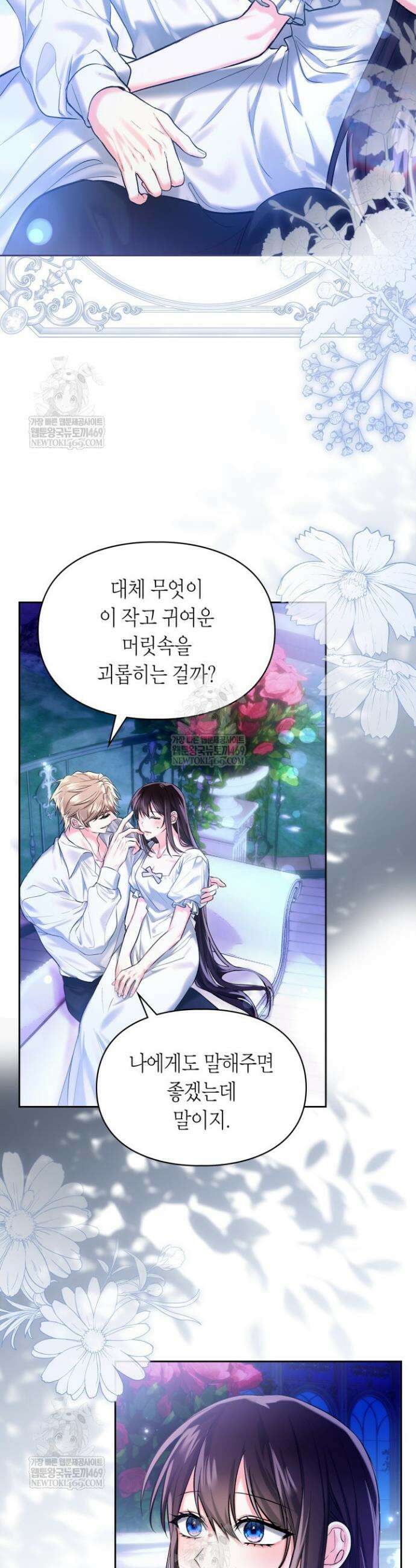 진짜 가주는 나였다 60화 10