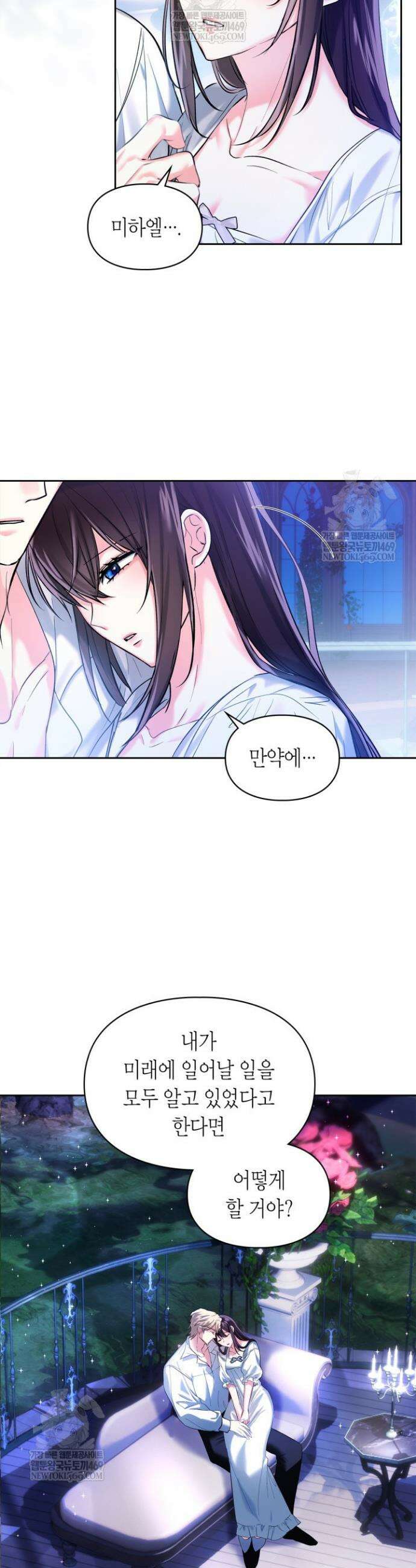 진짜 가주는 나였다 60화 11
