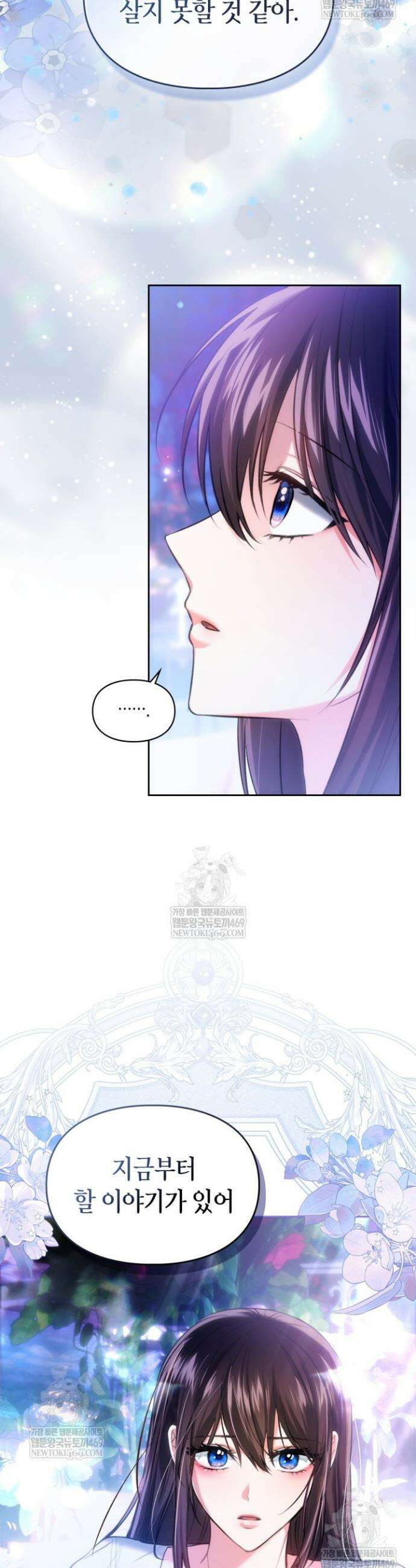 진짜 가주는 나였다 60화 14