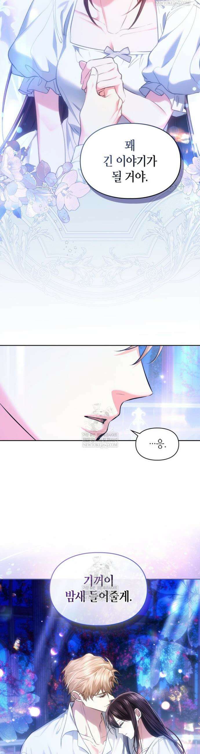 진짜 가주는 나였다 60화 15