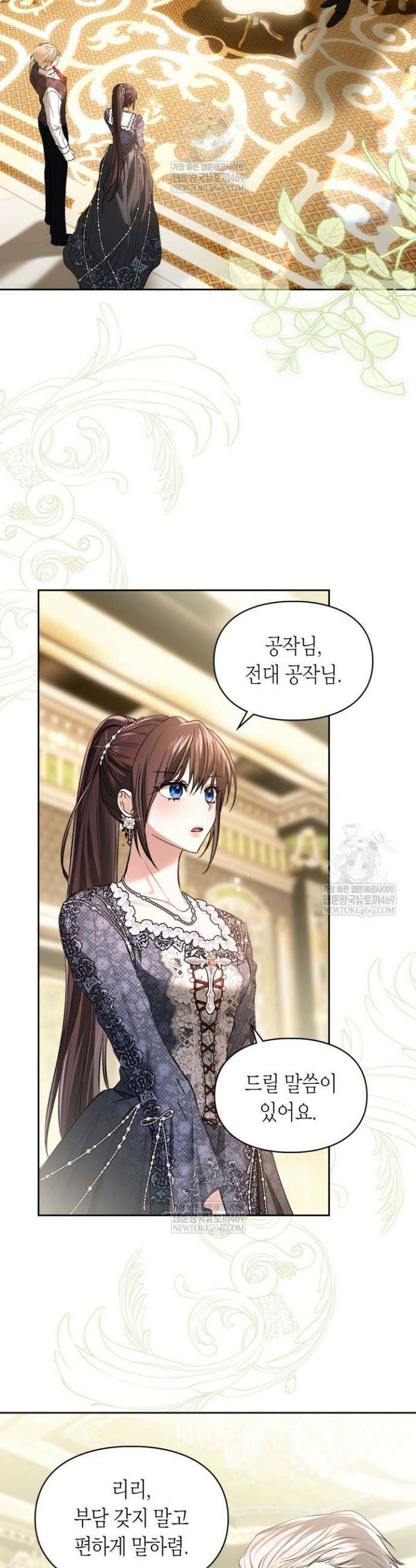 진짜 가주는 나였다 60화 17