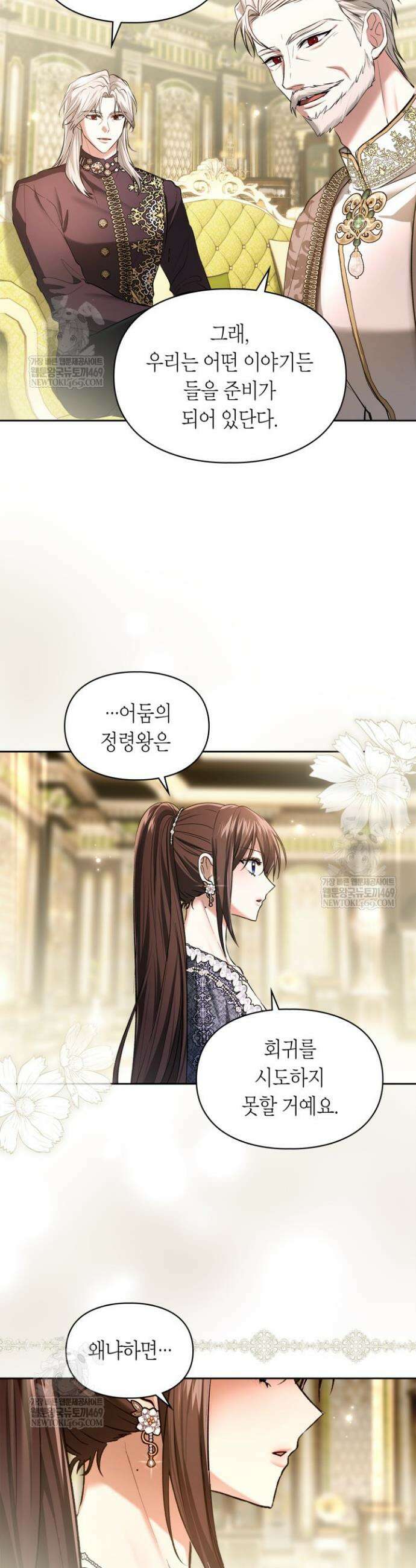 진짜 가주는 나였다 60화 18