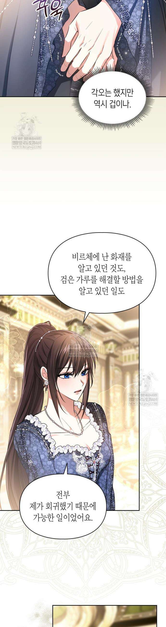 진짜 가주는 나였다 60화 20