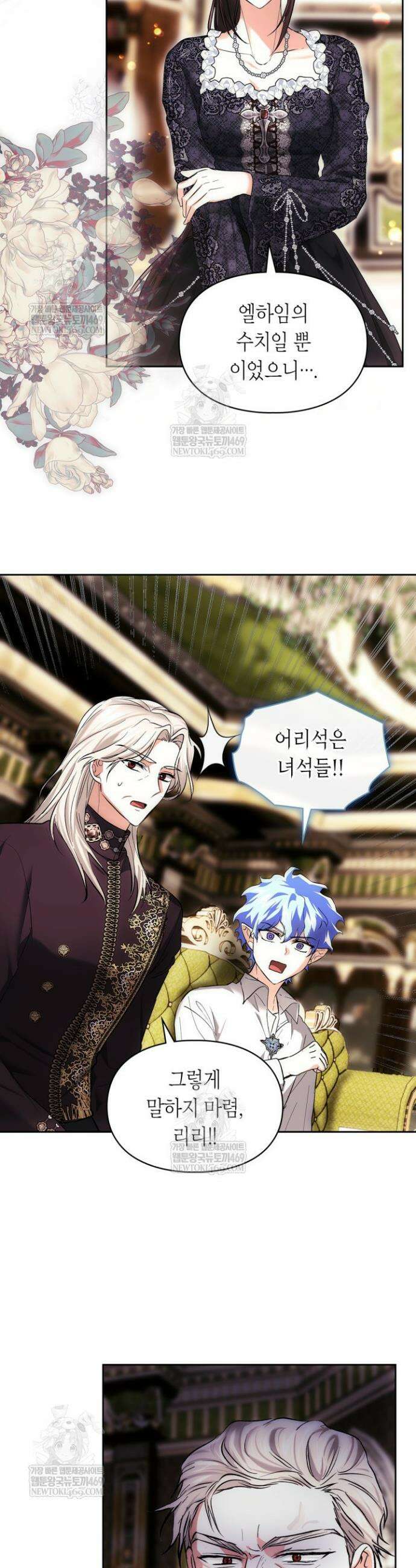진짜 가주는 나였다 60화 25