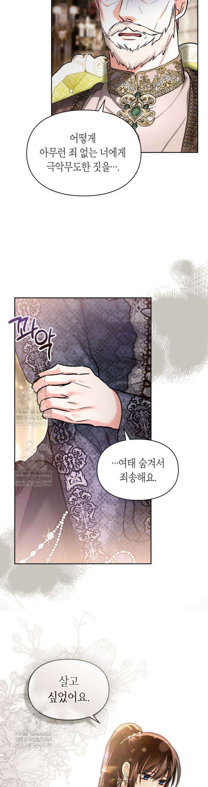 진짜 가주는 나였다 60화 26