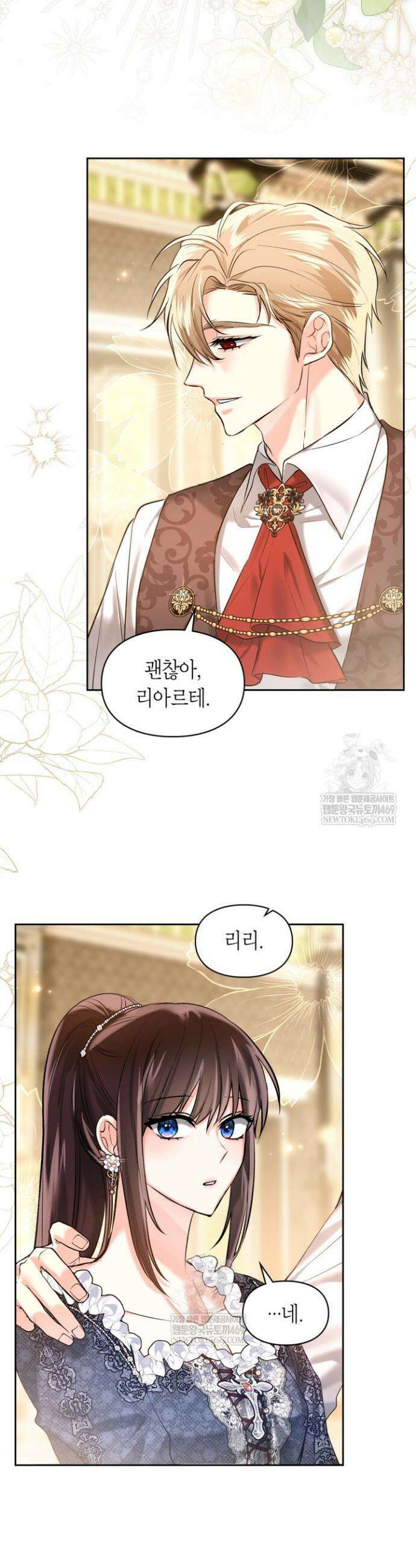 진짜 가주는 나였다 60화 29