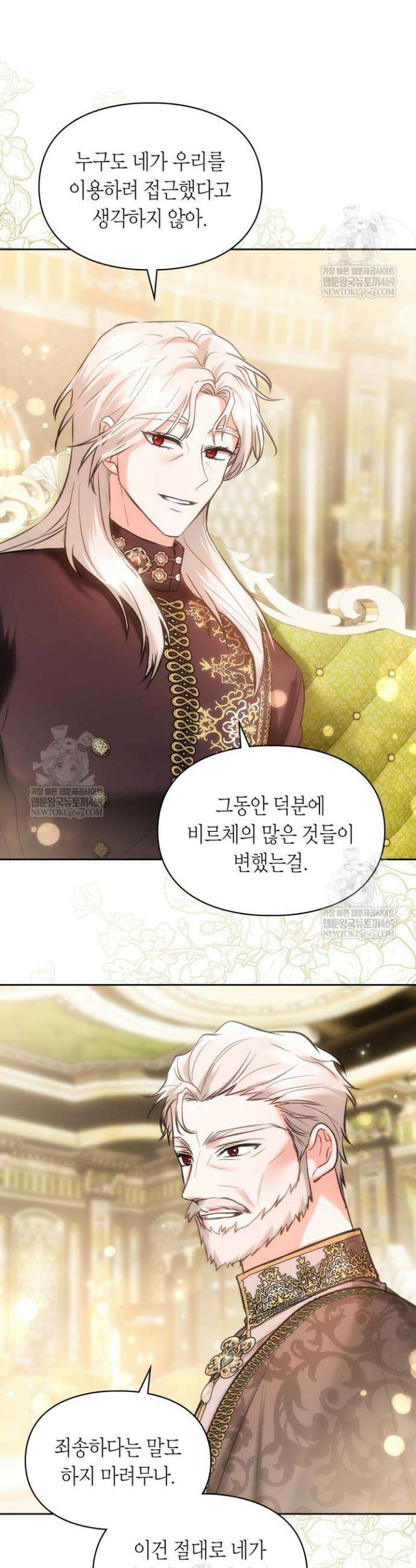 진짜 가주는 나였다 60화 30