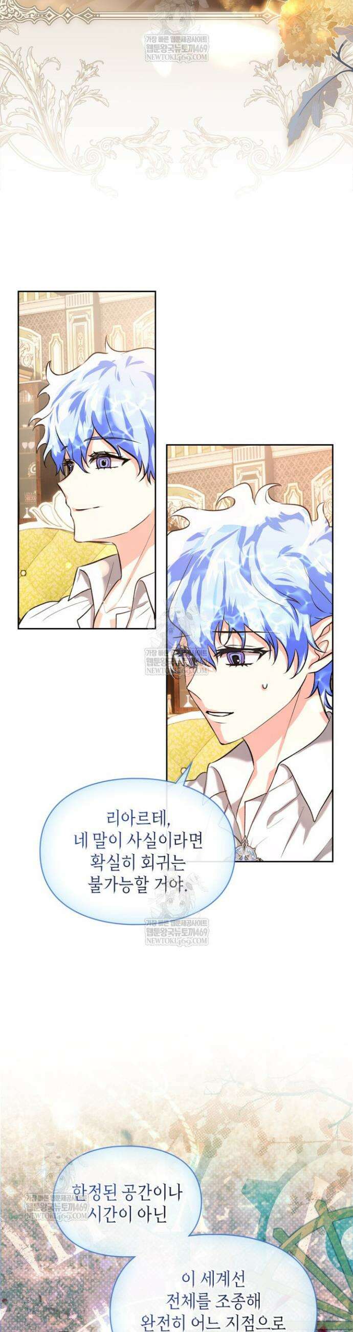 진짜 가주는 나였다 60화 33
