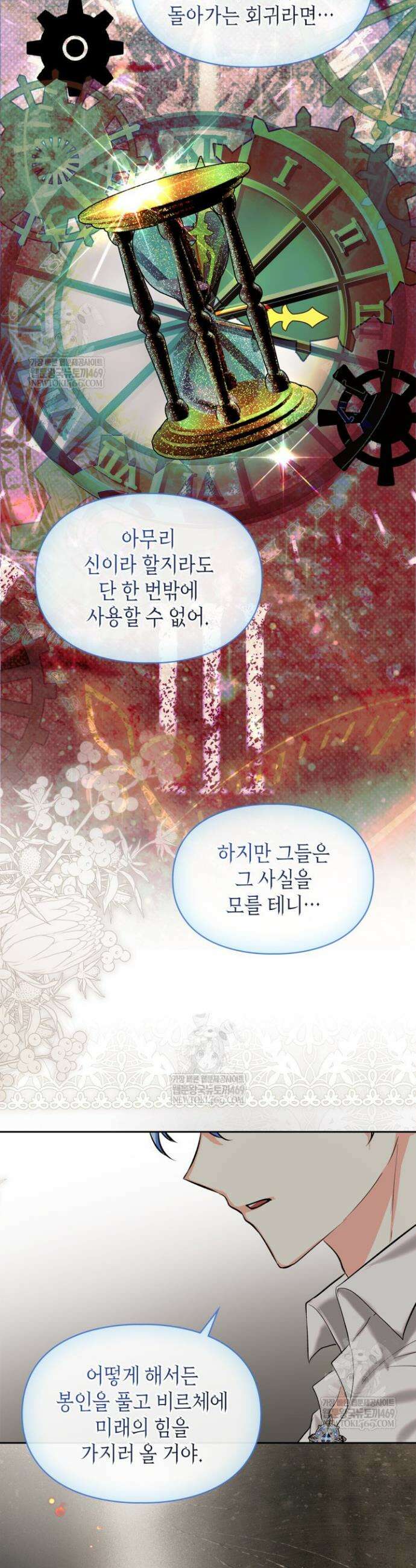 진짜 가주는 나였다 60화 34