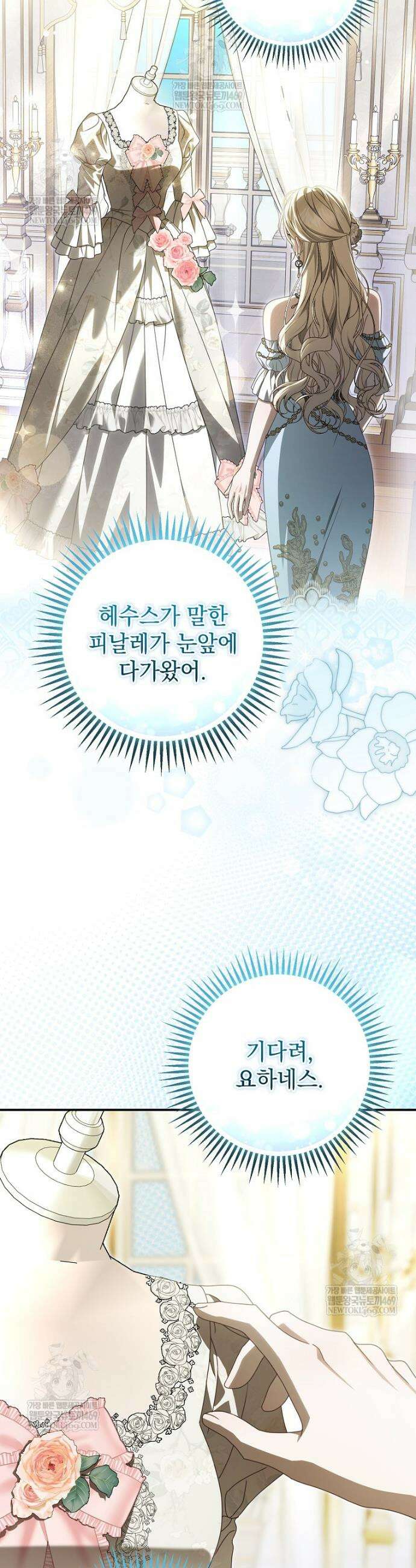 제 유서는 그런 뜻이 아니었는데 43화 4