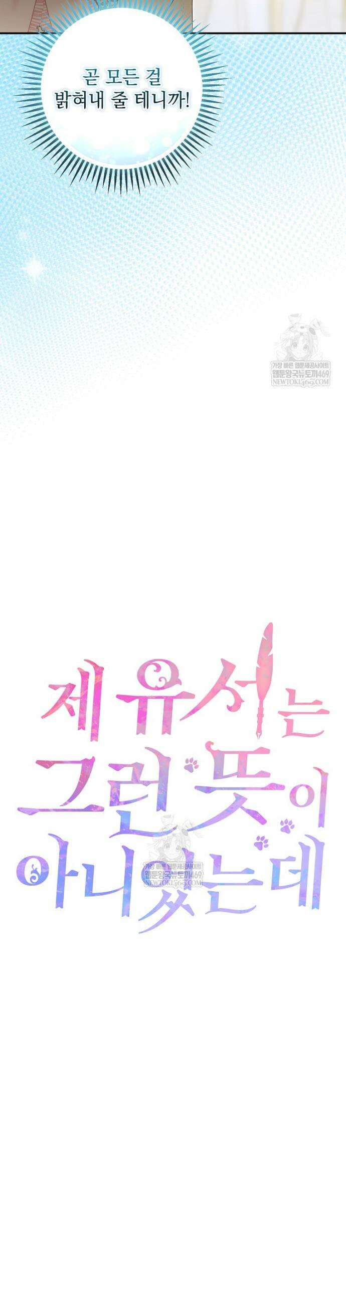 제 유서는 그런 뜻이 아니었는데 43화 5