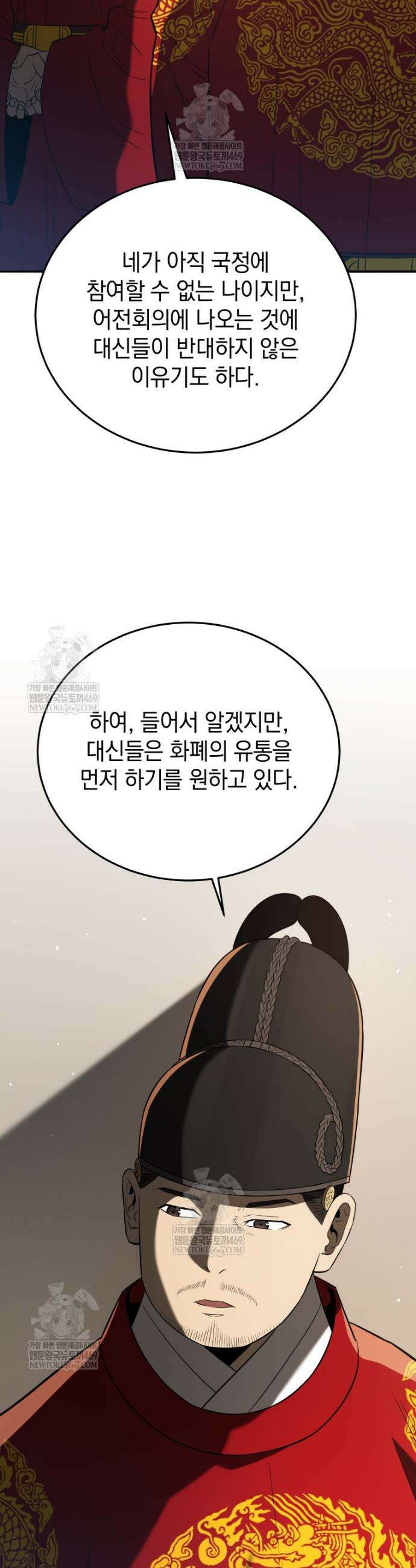 블랙기업조선 131화 4