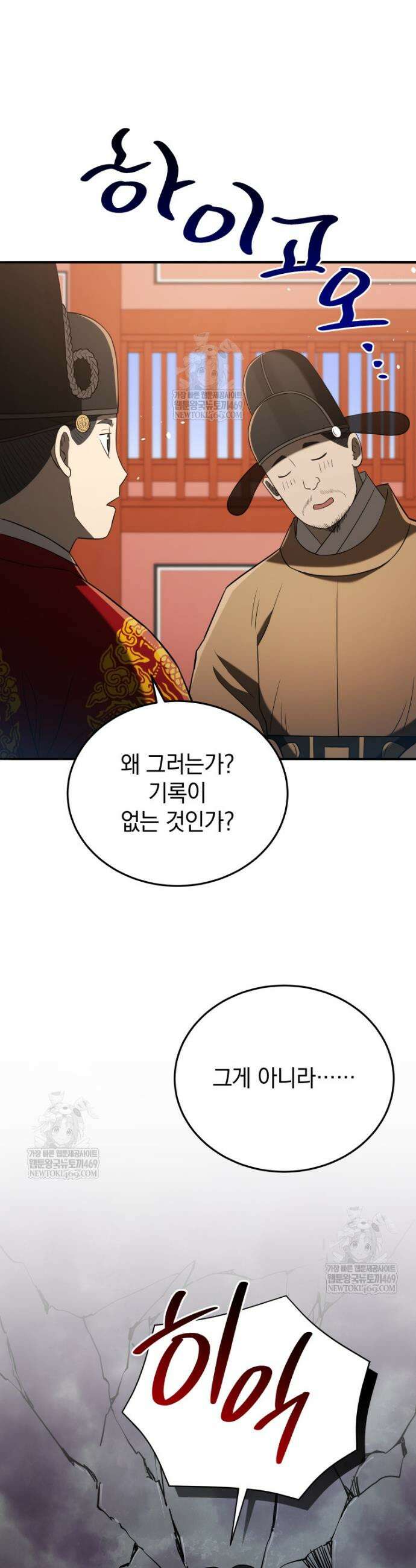 블랙기업조선 131화 12