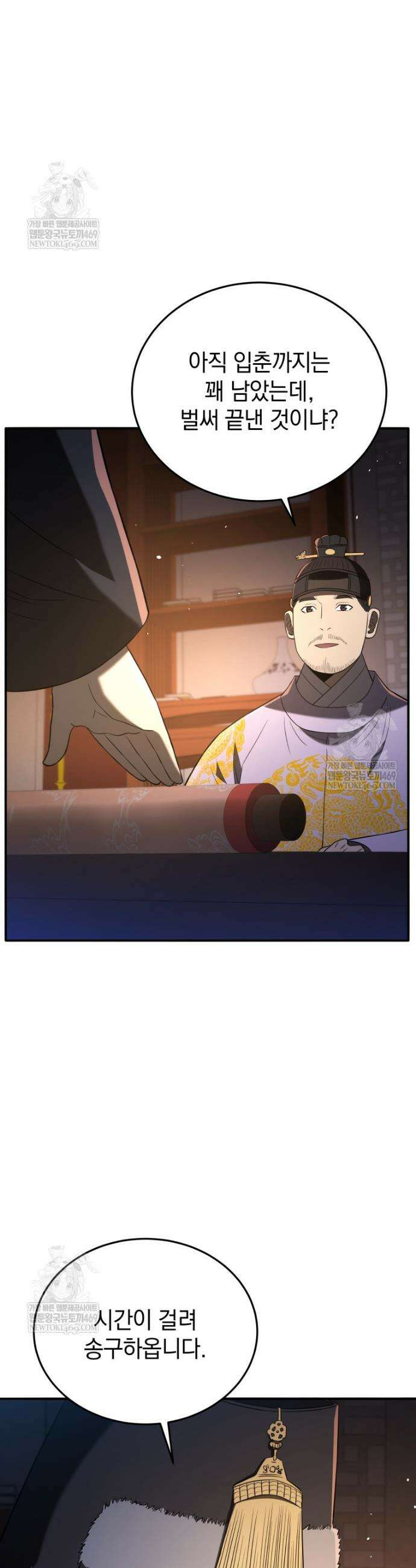블랙기업조선 131화 22